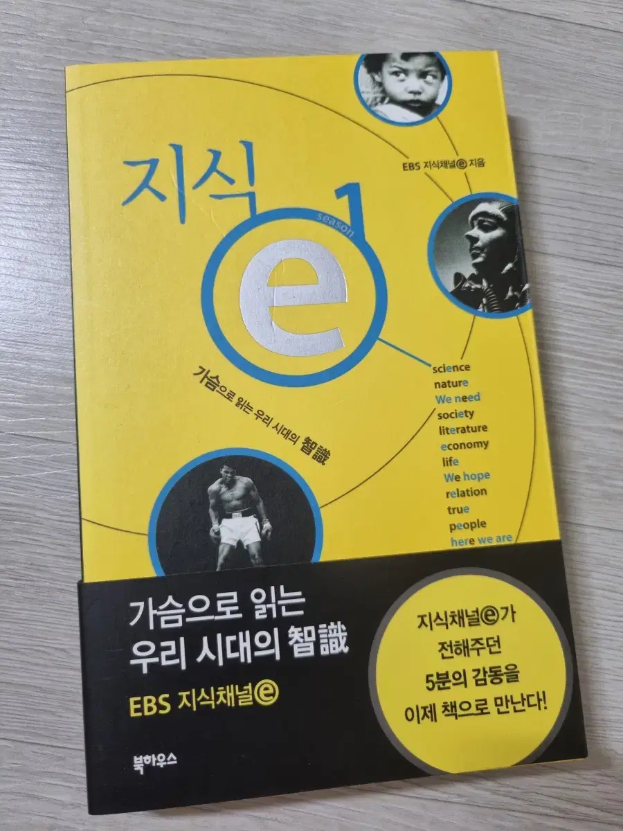 지식e1 책 ebs 지식채널e