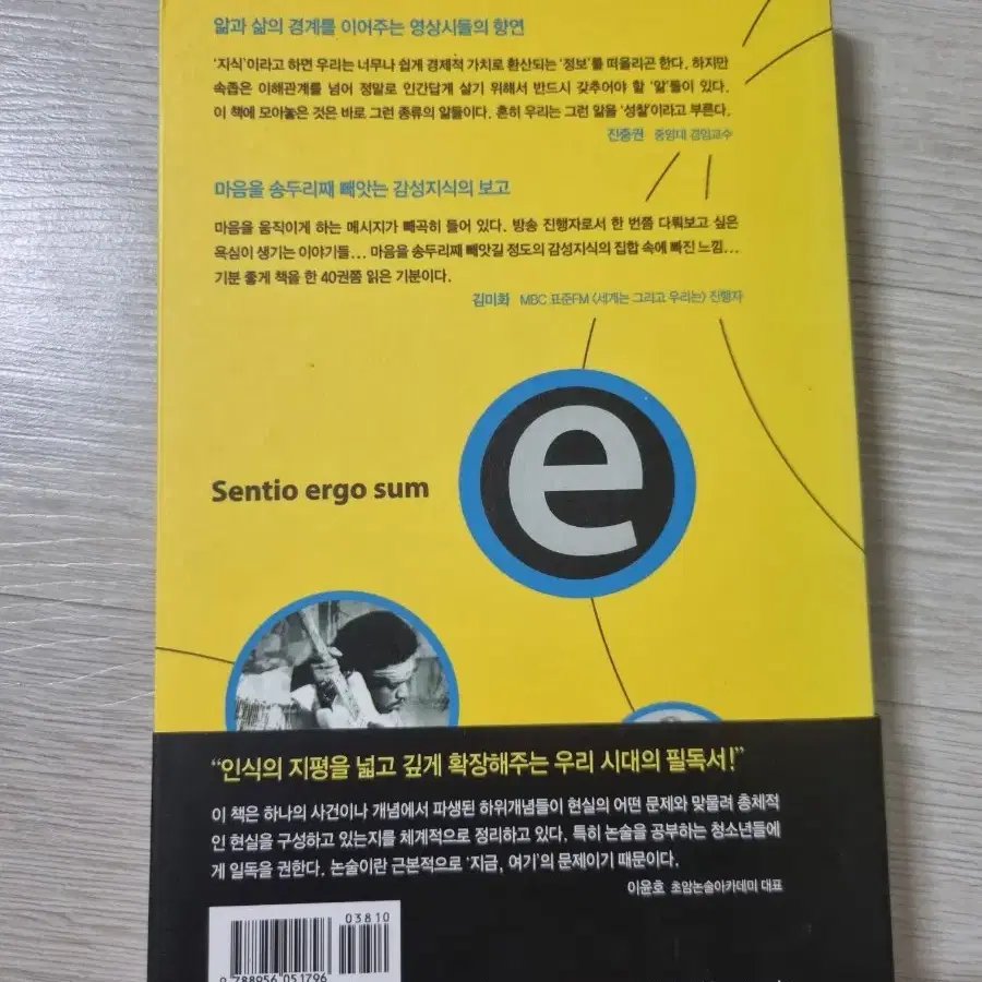 지식e1 책 ebs 지식채널e