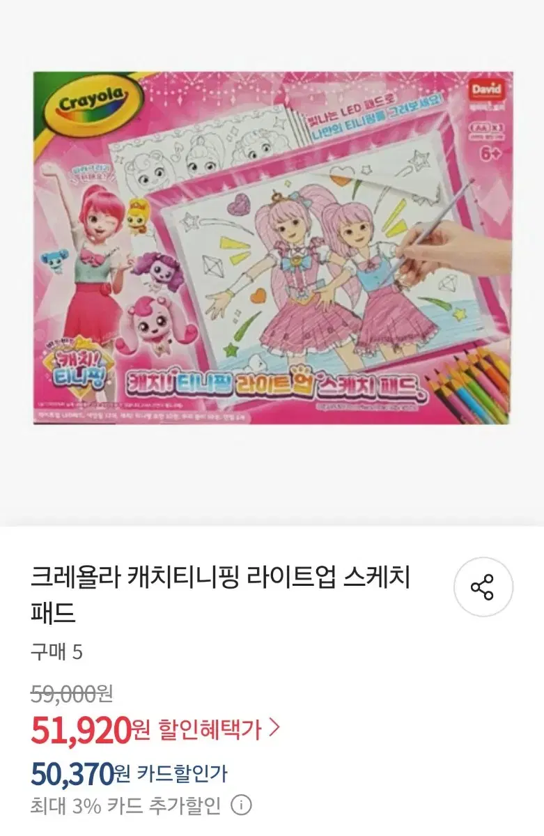 크레욜라 캐치티니핑 라이트업 스케치 패드