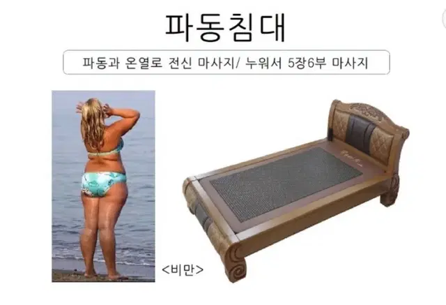 파동침대