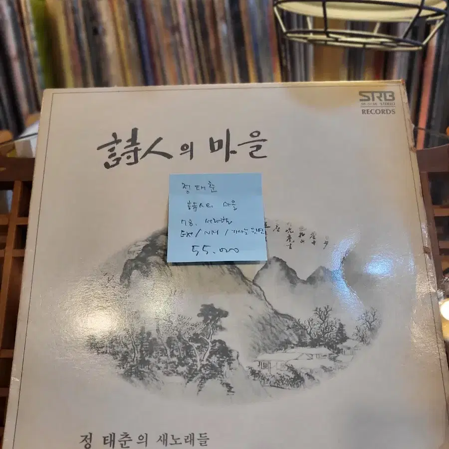 정태춘.시인의 마을.78.서라벌.lp