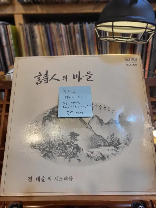 정태춘.시인의 마을.78.서라벌.lp