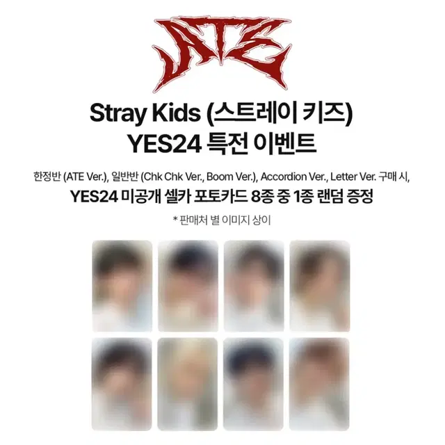 구매완료))스키즈 Yes24 한정반 분철