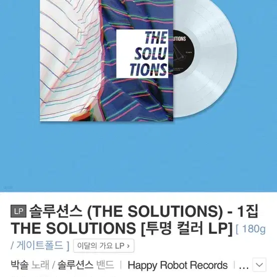 LP) 솔루션스 (THE SOLUTIONS) - 1집 THE SOLUTI