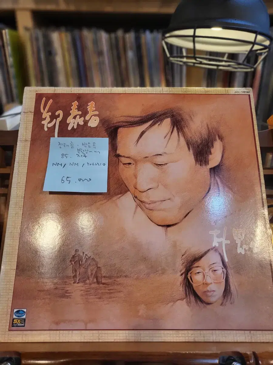 Jung.Tae-chun.Park.Eun-ok.85.District.in.the.North.River.LP