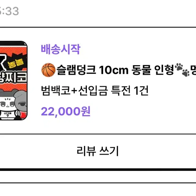 멍냥찌코 범백호 슬램덩크 강백호 10cm 인형