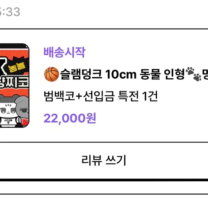 멍냥찌코 범백호 슬램덩크 강백호 10cm 인형