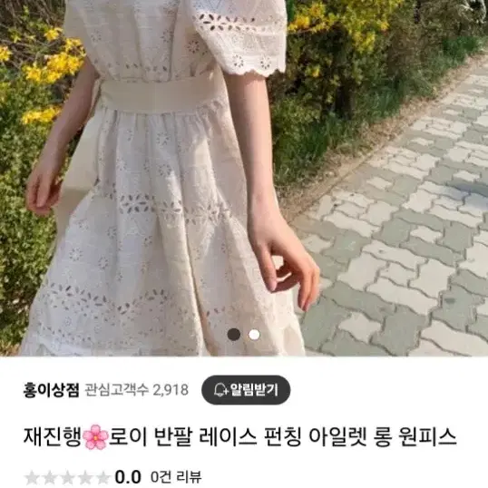 레이스 롱원피스 에고이스트듀엘지컷바이씨니한섬