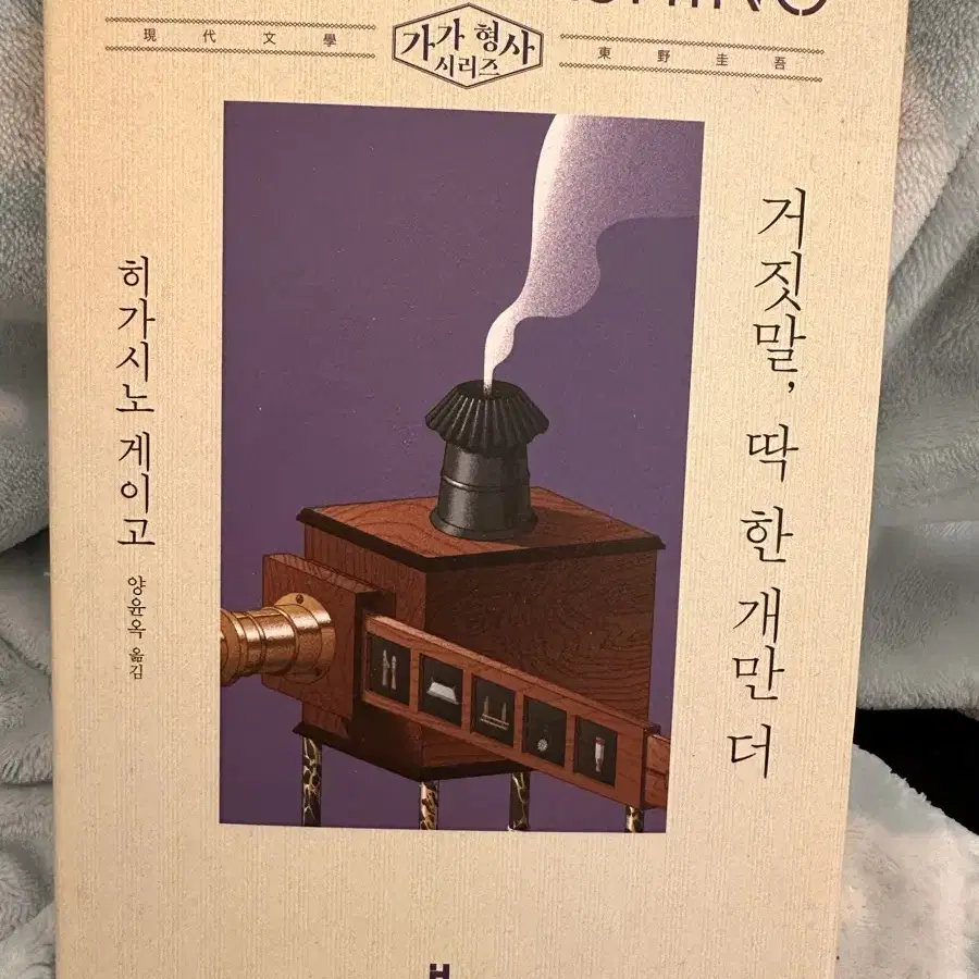 히가시노 게이고 책 팝니다