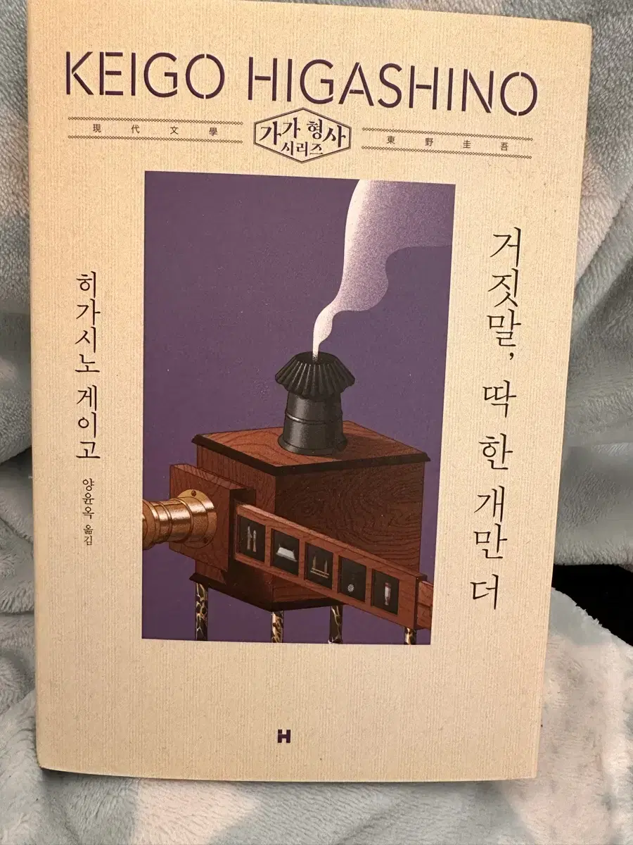 히가시노 게이고 책 팝니다