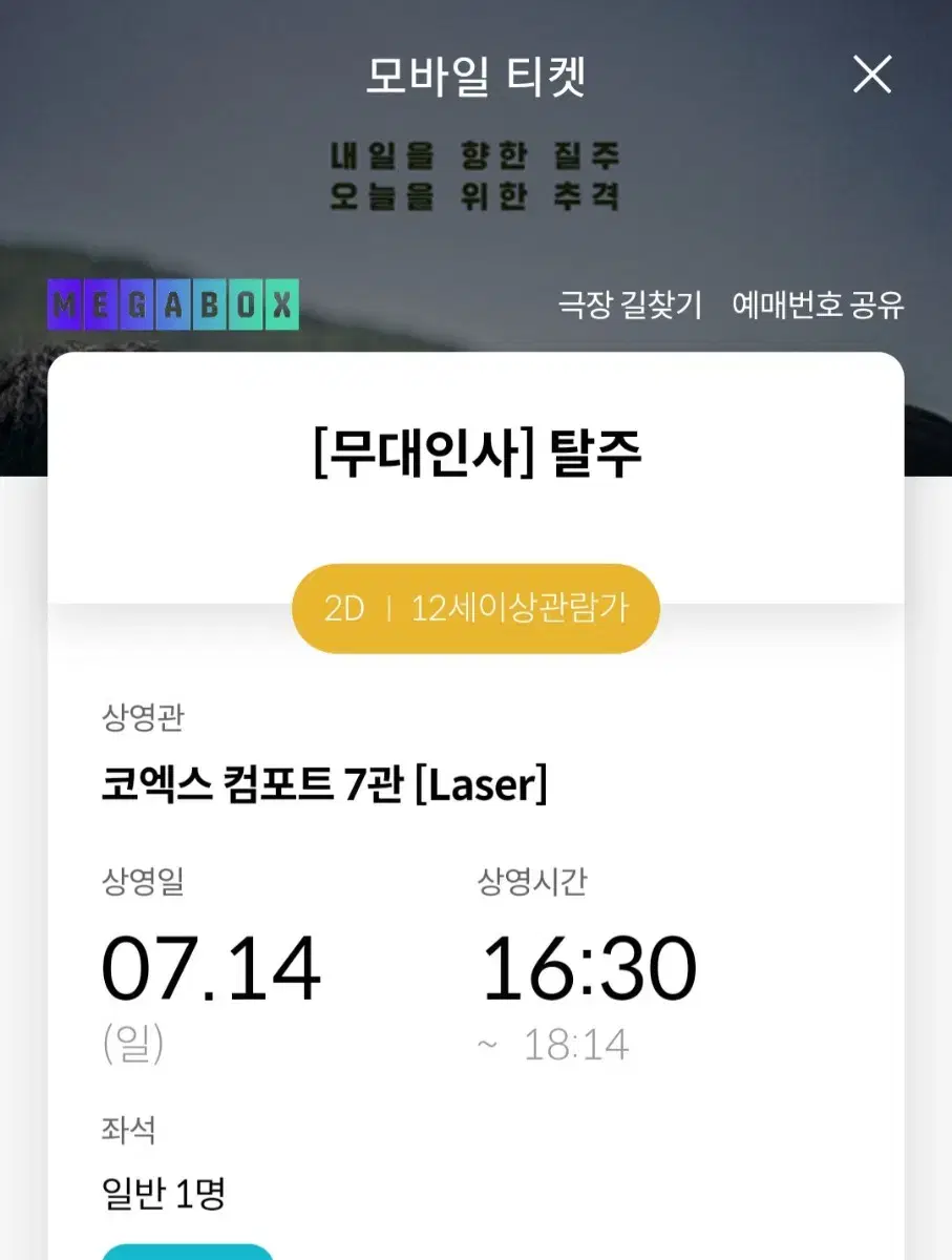 [7/14 일] 탈주 무대인사 b열