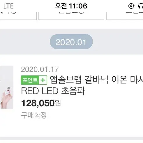 승무원 마사지기)앱솔브랩 갈바닉 이온 마사지기 RED LED 초음파