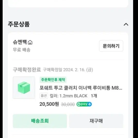 루이비통 포쉐트 투고 클러치 이너백 1.2mm 블랙(새상품)