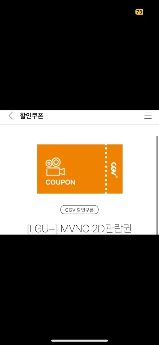 CGV 2d 관람권 영화 예매