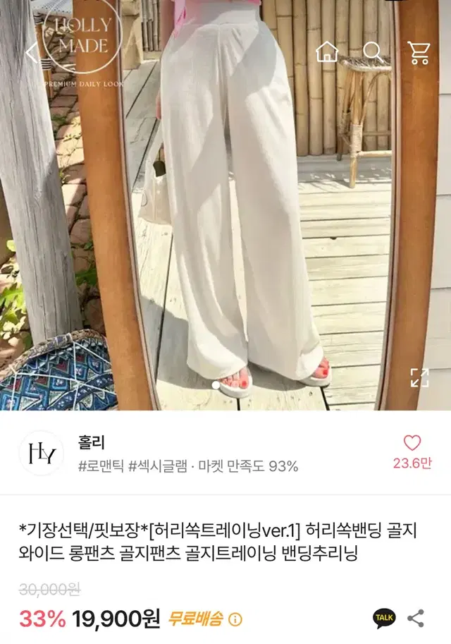 에이블리 흰바지