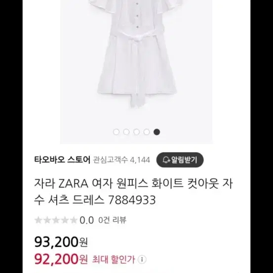 ZARA 자라 아일렛 펀칭 원피스 (9만원판매중)