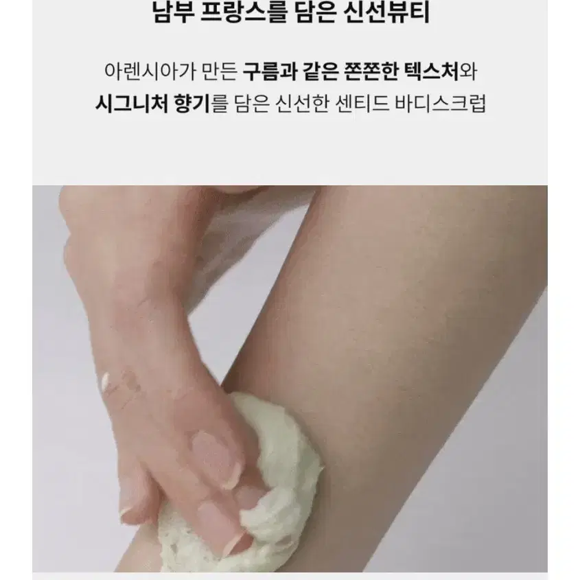 아렌시아 프레시 클라우드 바디 스크럽 미개봉새제품