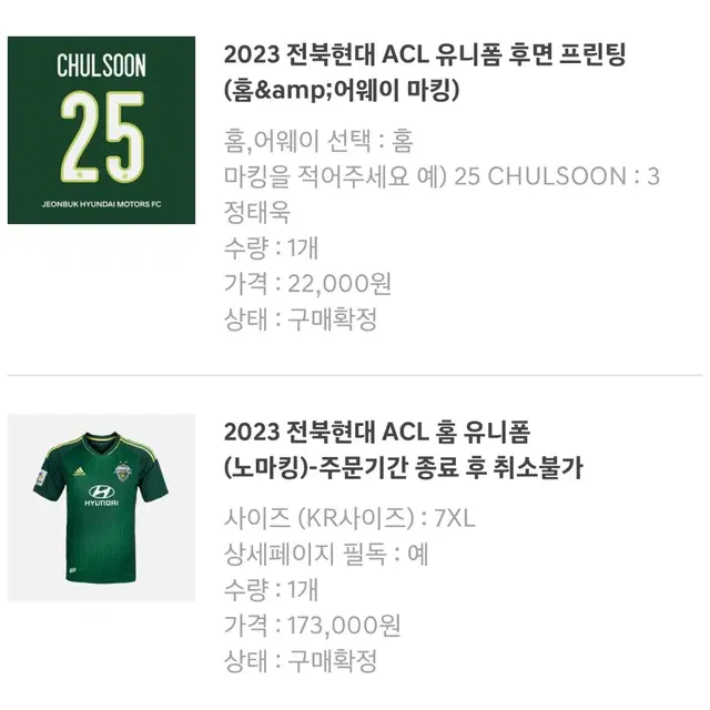 23 ACL 전북현대 정태욱 유니폼 유럽 2XL (한국 7XL 120)