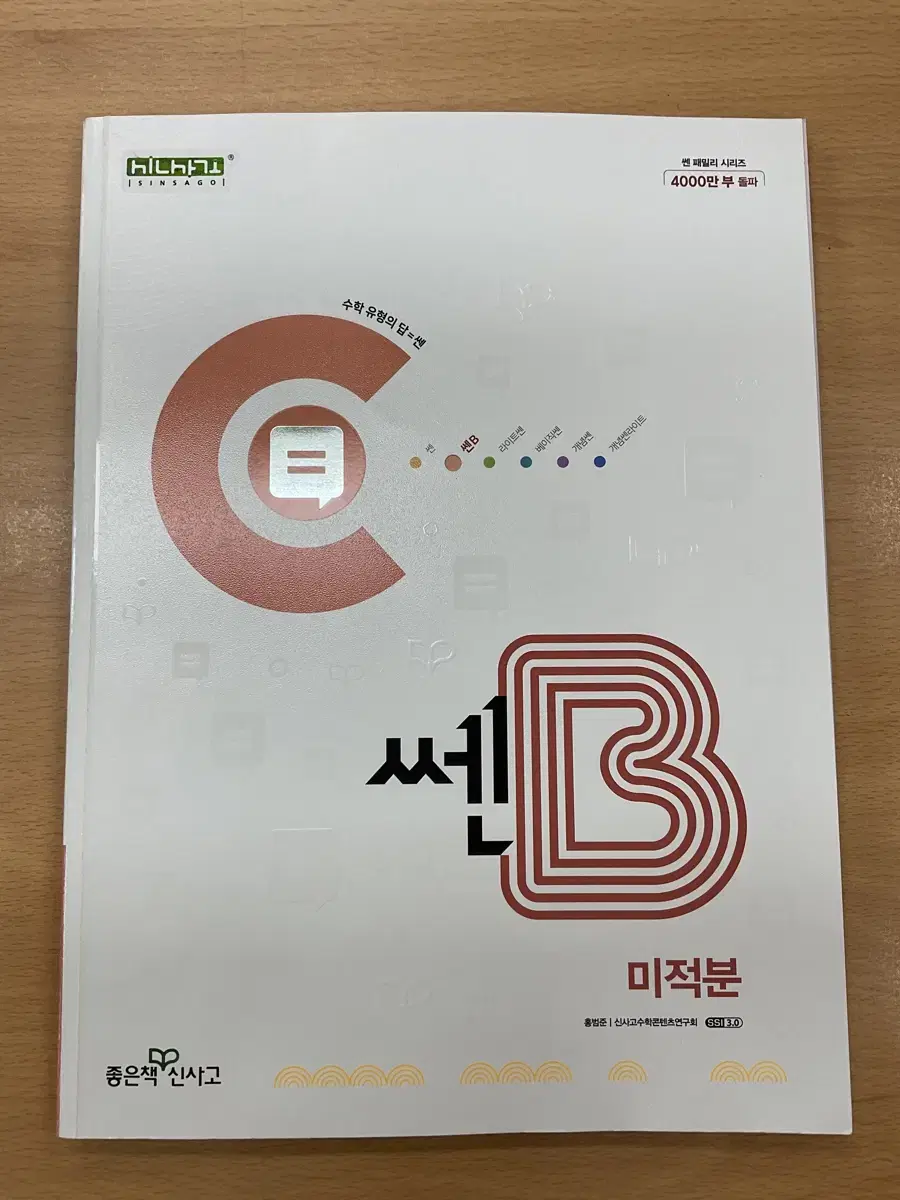 쎈B 미적분