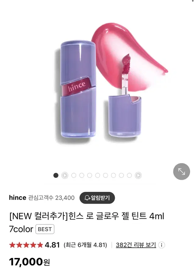 힌스 로 글로우 젤 틴트