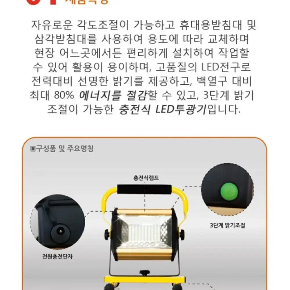 LED 충전식 투광기