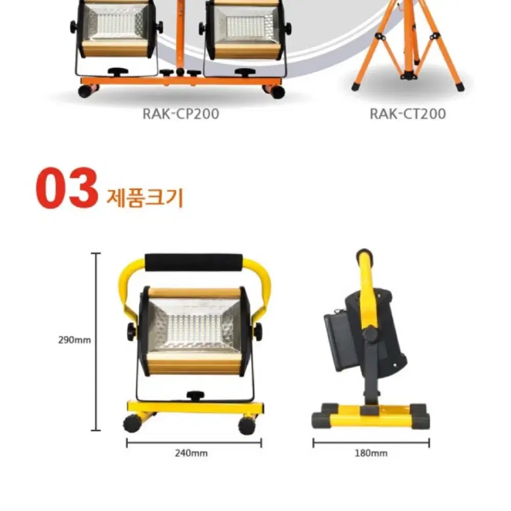 LED 충전식 투광기