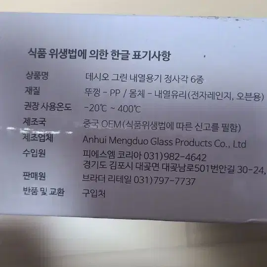 데시오그린내열용기정사각6종