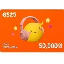 gs25상품권 삽니다