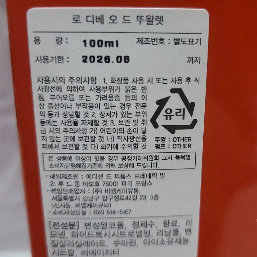 프레데릭말 로디베 100ml