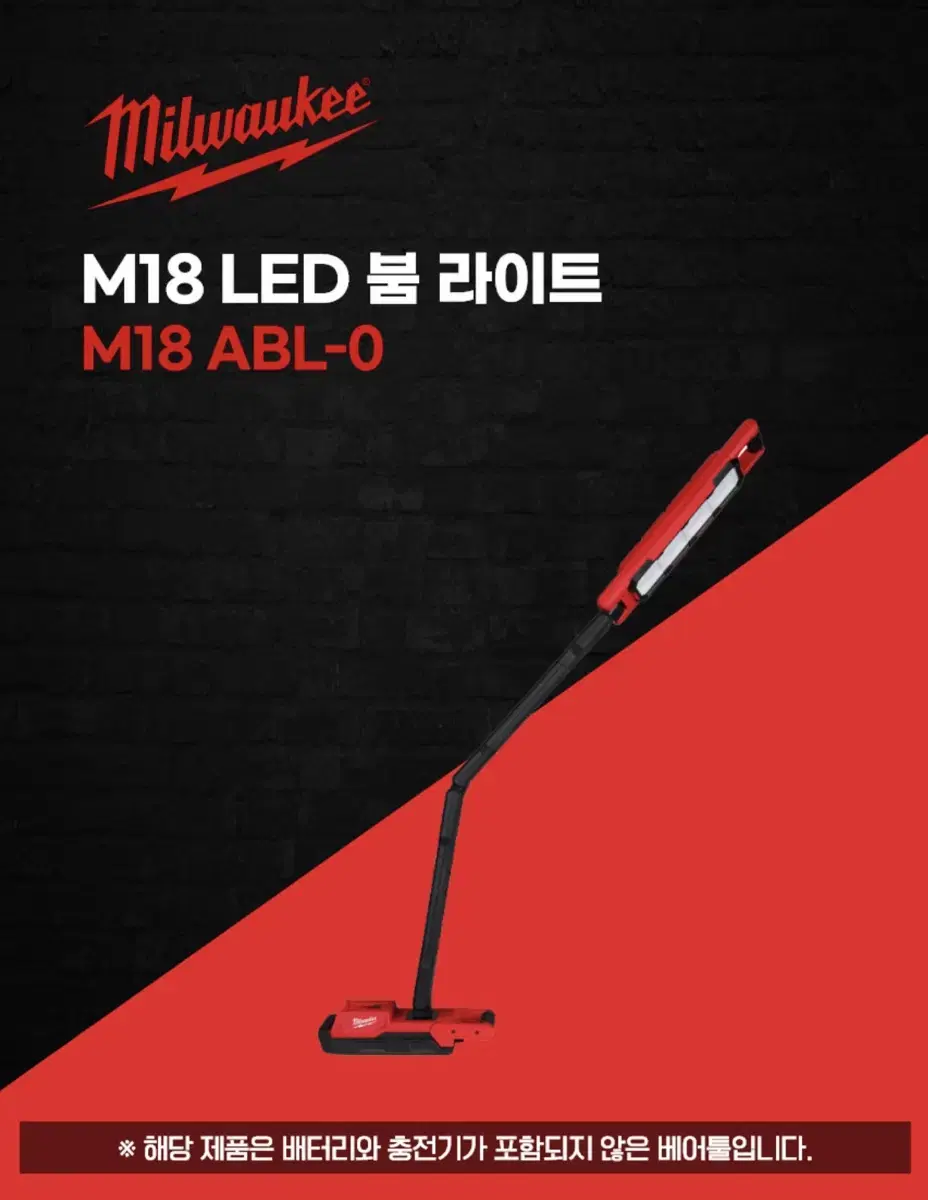 밀워키 공구 M18 LED 붐 라이트 M18 ABL-0 [몸체만/새상품]