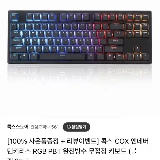 콕스 엔데버 무접점 텐키리스 35g 키보드 판매합니다