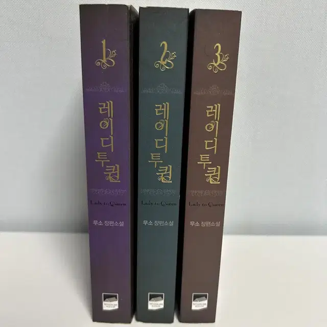 [로판 소설] 레이디 투 퀸 1,2,3