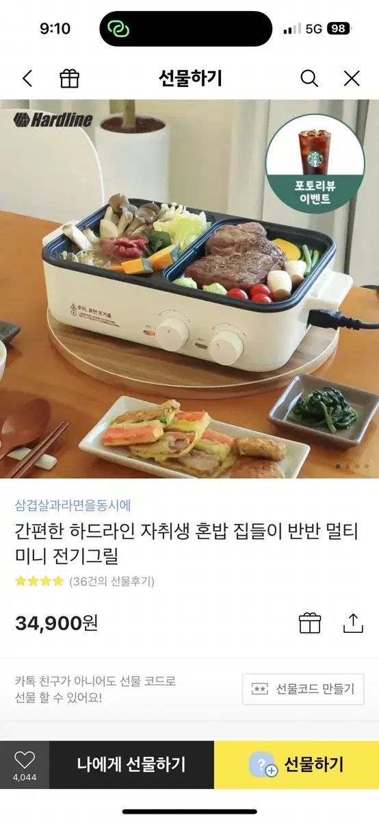 새상품) 하드라인 반반 멀티 전기그릴