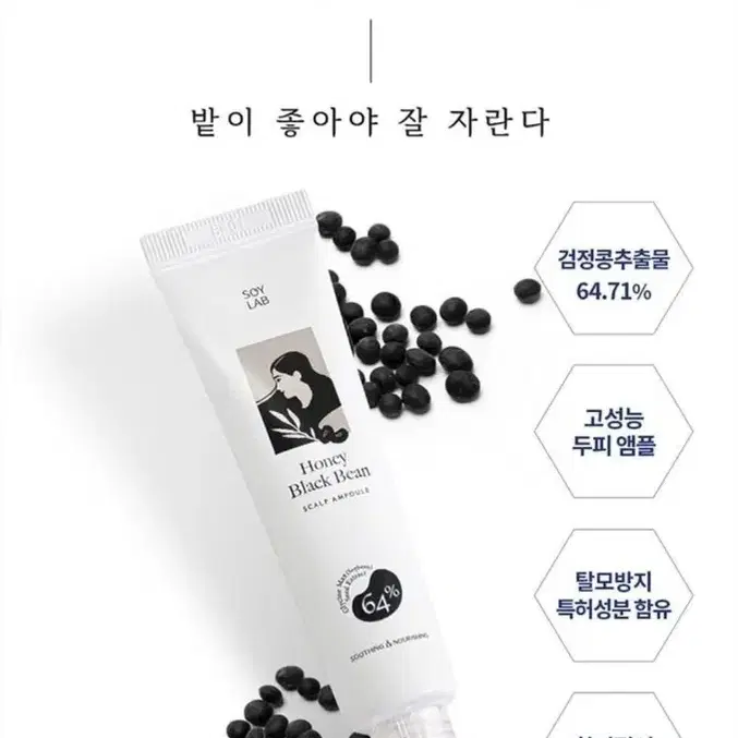 소이랩 허니블랙빈 두피앰플 탈모앰플 헤어토닉 40ml