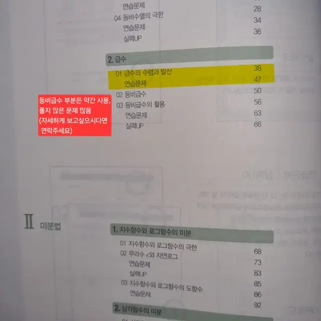 개념원리 미적분