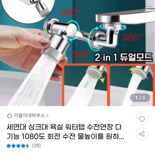 1080도 회전수전