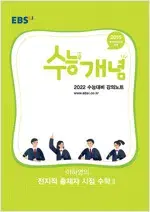 EBSi 강의노트 수능개념 수학 이하영의 전지적 출제자 시점 수학 2