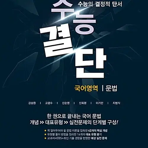 대성 수능결단 국어영역 문법 본문맨앞 2장만 공부함/연필+펜,10~12p