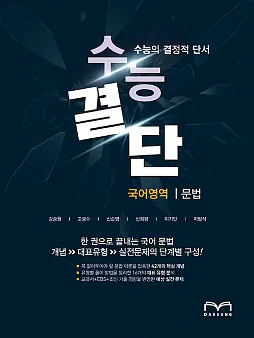 대성 수능결단 국어영역 문법 본문맨앞 2장만 공부함/연필+펜,10~12p