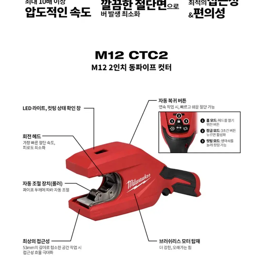 밀워키 공구 2인치 동파이프 컷터 M12 CTC2-0 [몸체만/새상품]