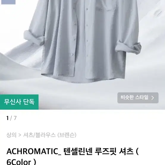 새상품 브렌슨 ACHROMATIC_ 텐셀린넨 루즈핏 셔츠 L