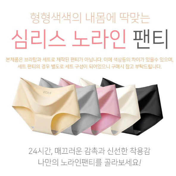 1+5 총 6개 > 이너리즘 심리스 노라인팬티 여자팬티개별포장/무봉제