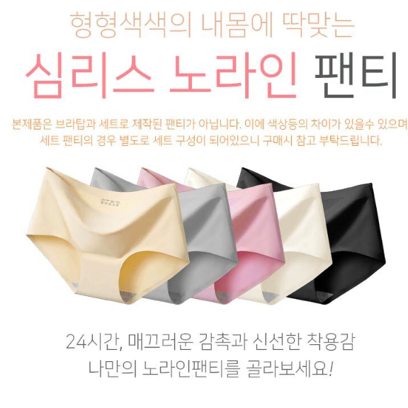 1+5 총 6개 < 이너리즘 심리스 노라인팬티 여자팬티개별포장/무봉제