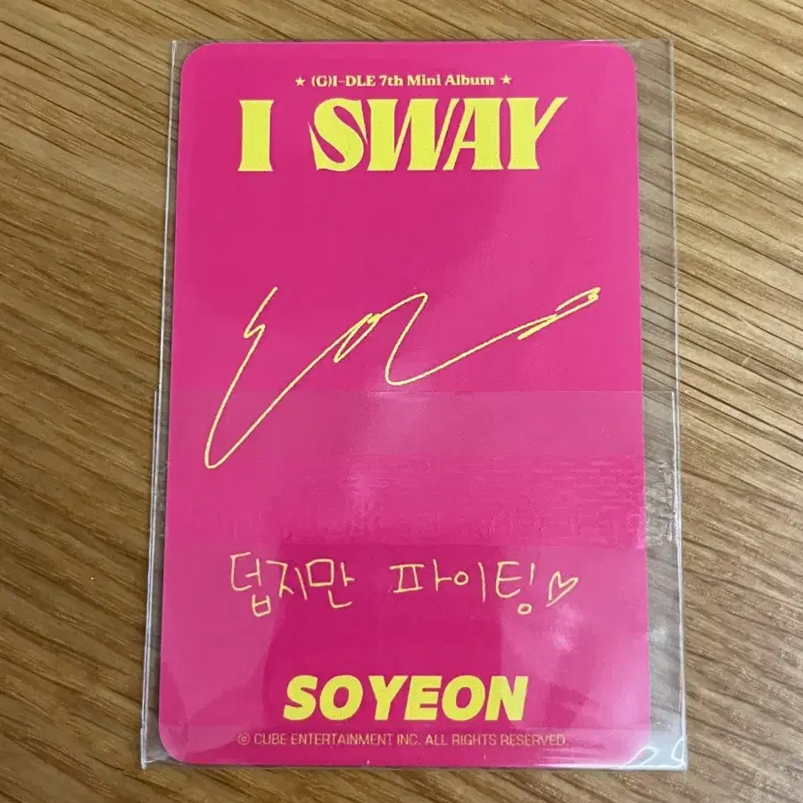 여자아이들 I sway 공방 포카 소연