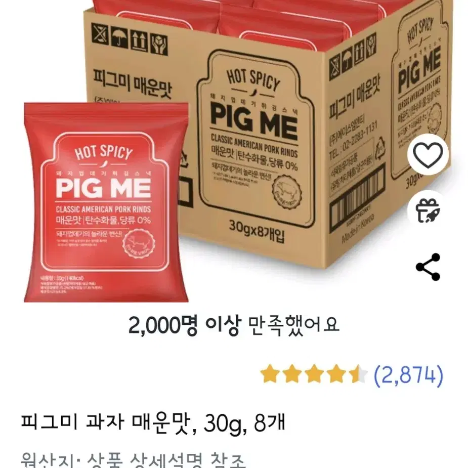 피그미 저탄고지 고단백질 매운맛 다이어트 스낵 판매