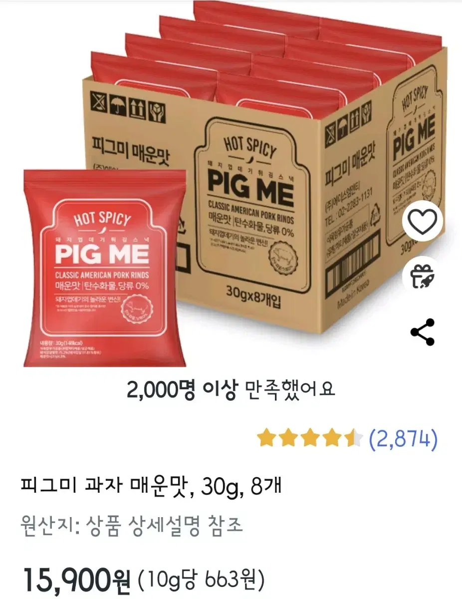 피그미 저탄고지 고단백질 매운맛 다이어트 스낵 판매