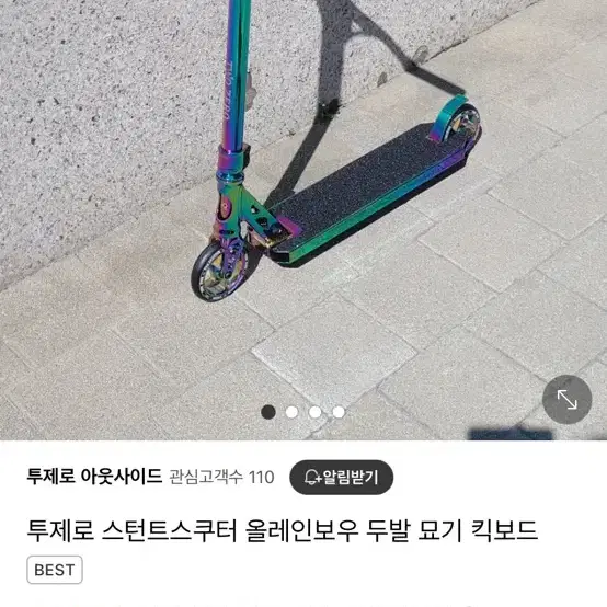 묘기 스쿠터