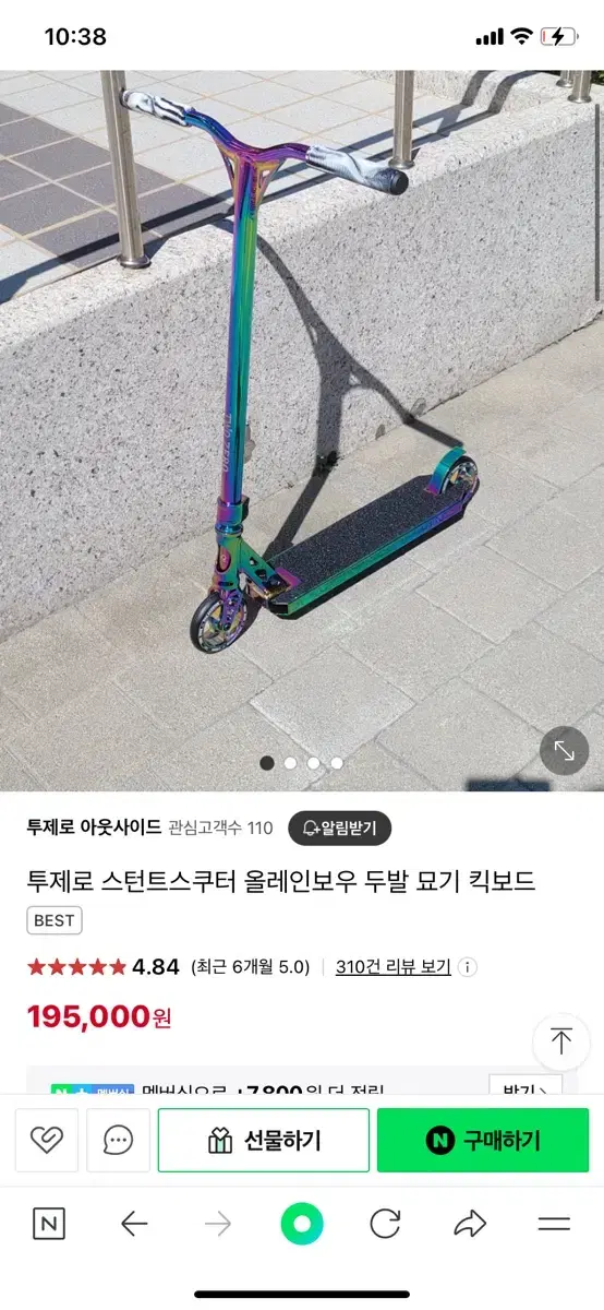 묘기 스쿠터