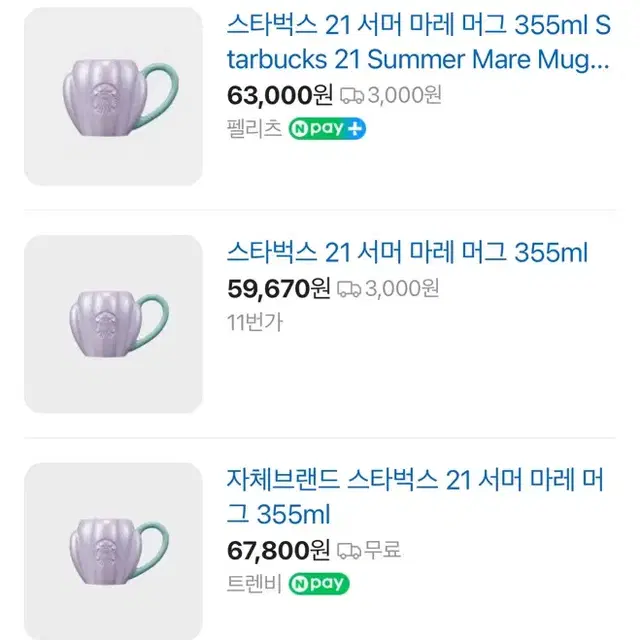 [새상품] 스타벅스 섬머 마레 인어 머그 355ml 조개머그