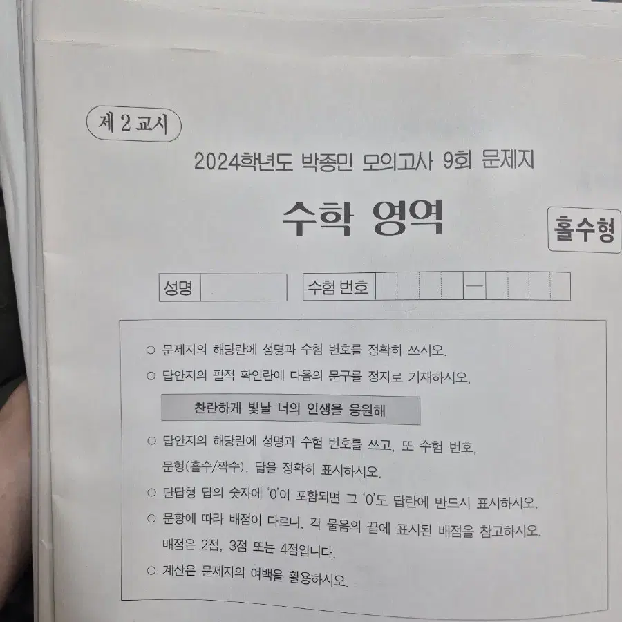 24 시대 수학 박종민 모의고사